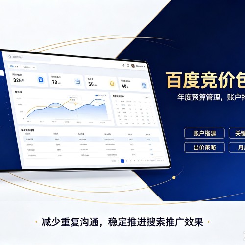 源汇百度竞价包年